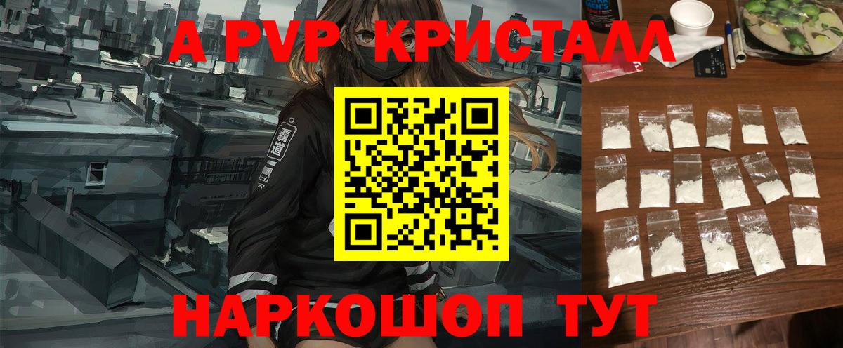 A PVP  купить наркоту  Alpha-PVP VHQ  Вход с VPN  Моршанск  Альфа ПВП кристаллы 