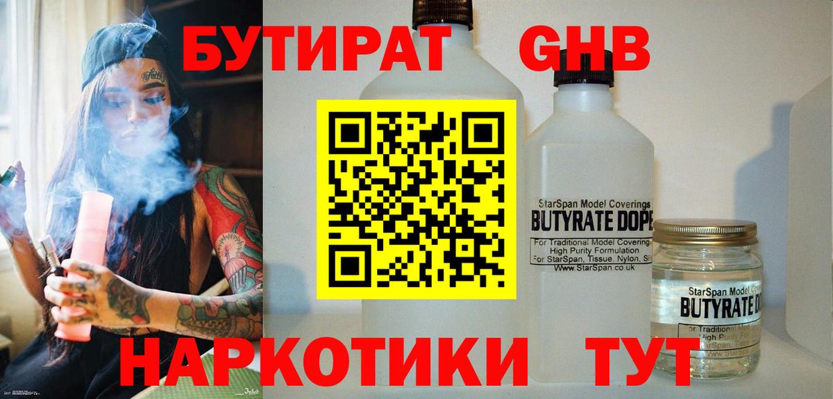 Моршанск  БУТИРАТ жидкий экстази  Вход с VPN 