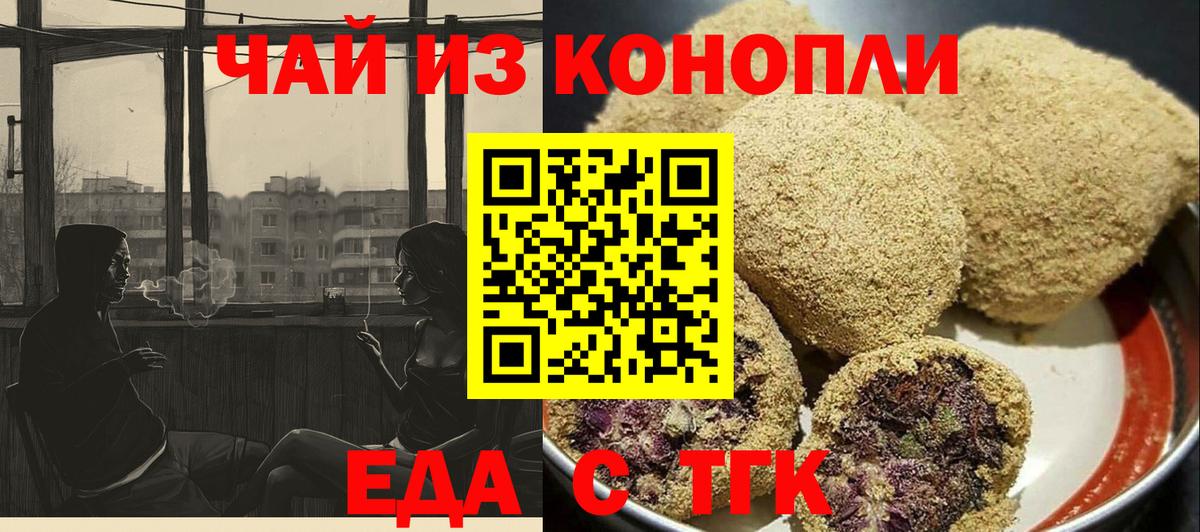 Еда ТГК марихуана Моршанск