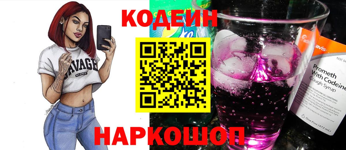 Моршанск  Кодеин напиток Lean (лин)  Вход с VPN 