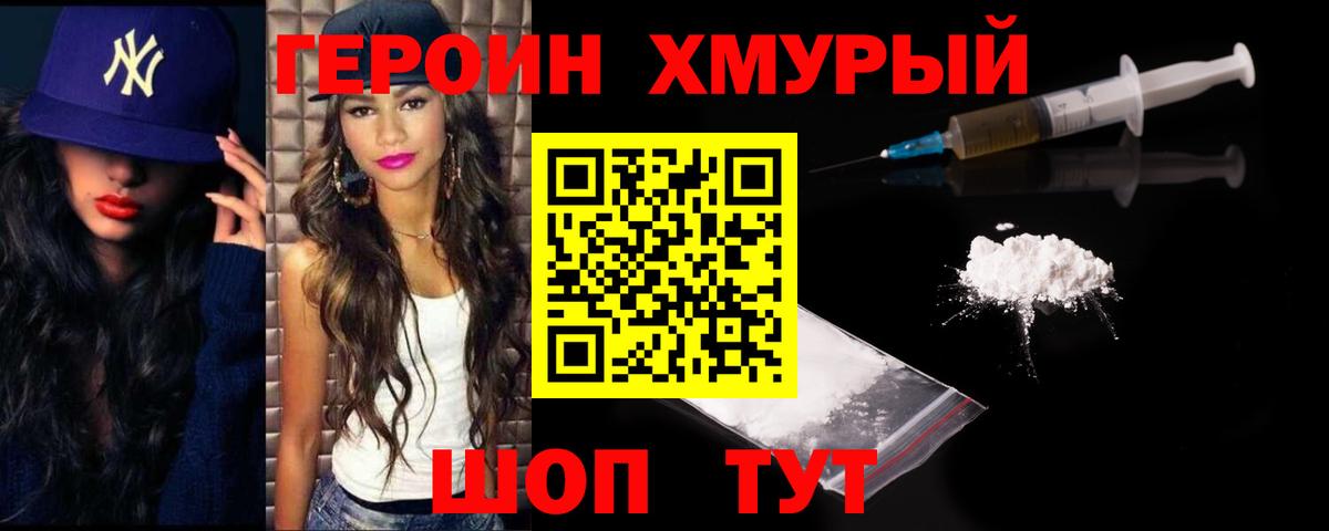 Героин Heroin  Вход с VPN  Моршанск 