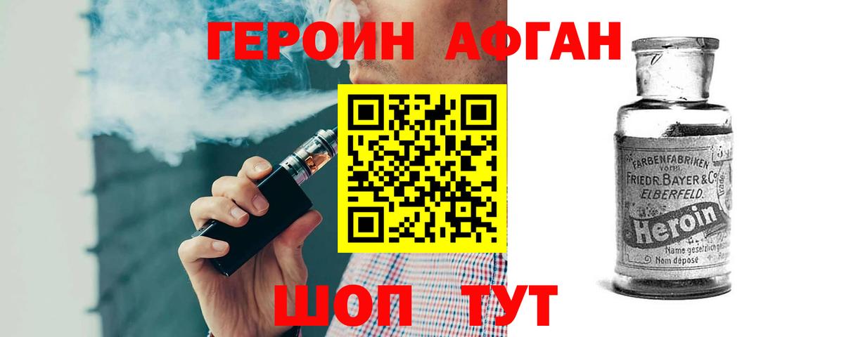 Героин Афган Моршанск