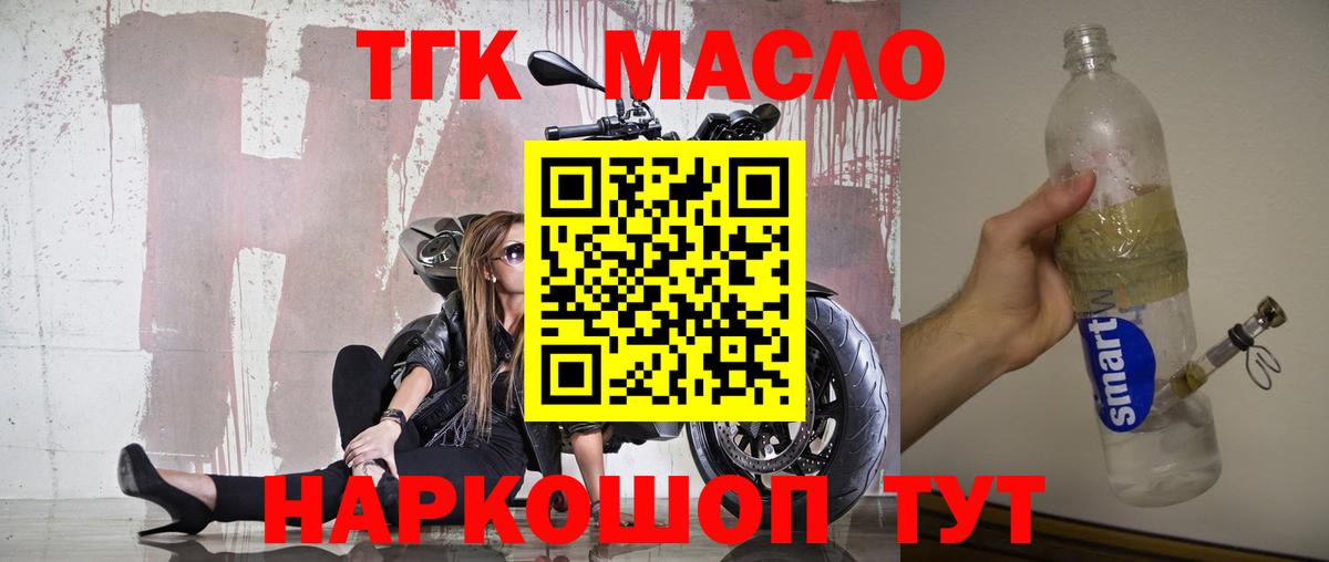 Дистиллят ТГК гашишное масло  Вход с VPN  Моршанск  ТГК концентрат 