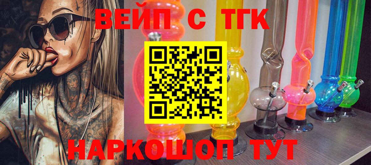 ТГК жижа Моршанск